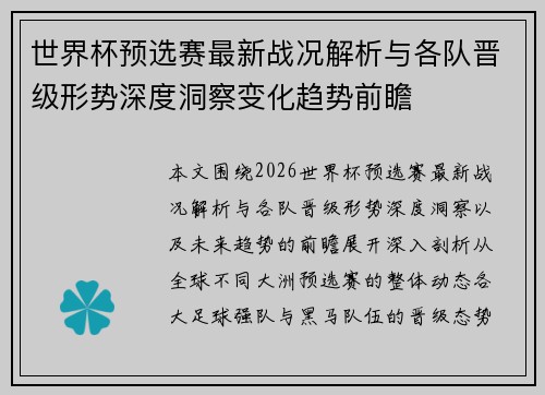 世界杯预选赛最新战况解析与各队晋级形势深度洞察变化趋势前瞻 世界杯预选赛最新战况解析与各队晋级形势深度洞察变化趋势前瞻