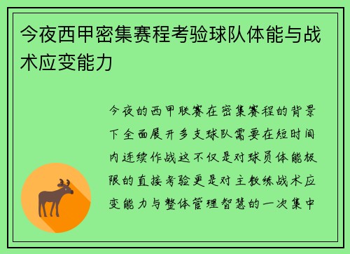 今夜西甲密集赛程考验球队体能与战术应变能力