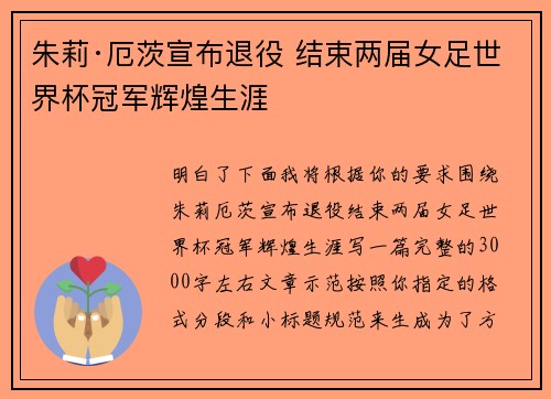 朱莉·厄茨宣布退役 结束两届女足世界杯冠军辉煌生涯