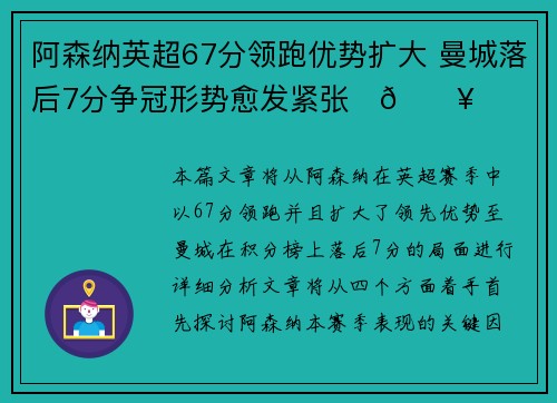 阿森纳英超67分领跑优势扩大 曼城落后7分争冠形势愈发紧张⚽🔥