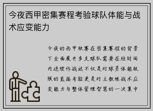 今夜西甲密集赛程考验球队体能与战术应变能力